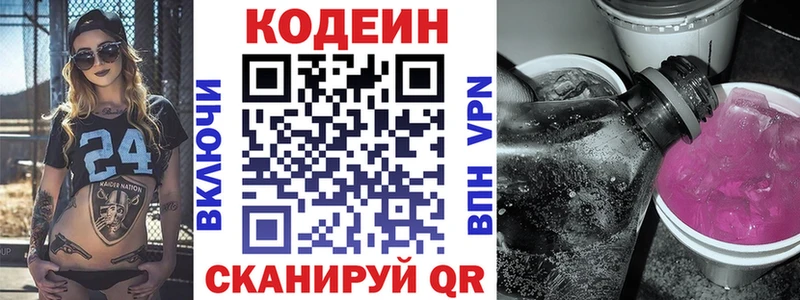 Кодеин Purple Drank  где найти наркотики  Северо-Курильск 